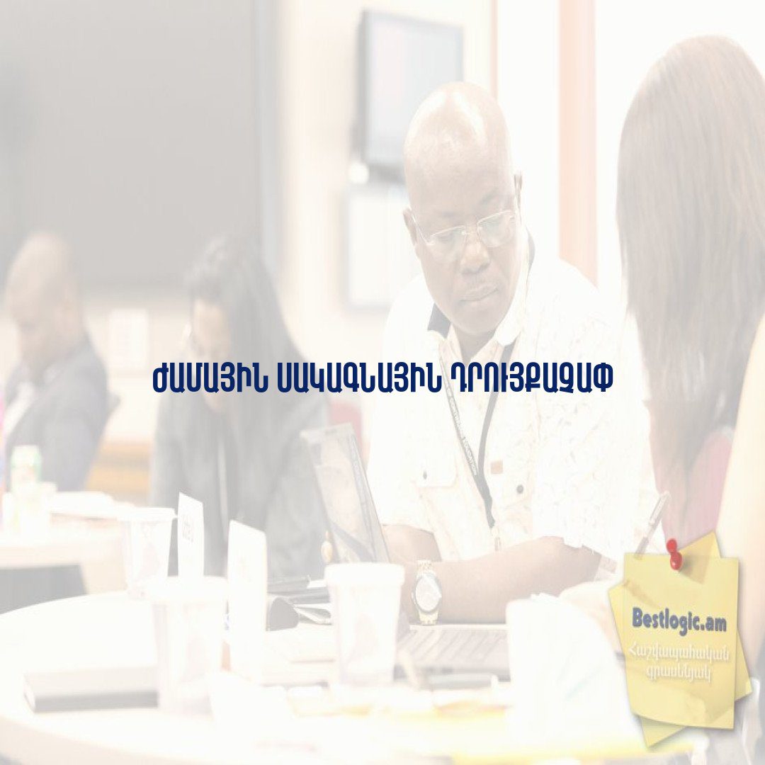 Read more about the article Ժամային սակագնային դրույքաչափ