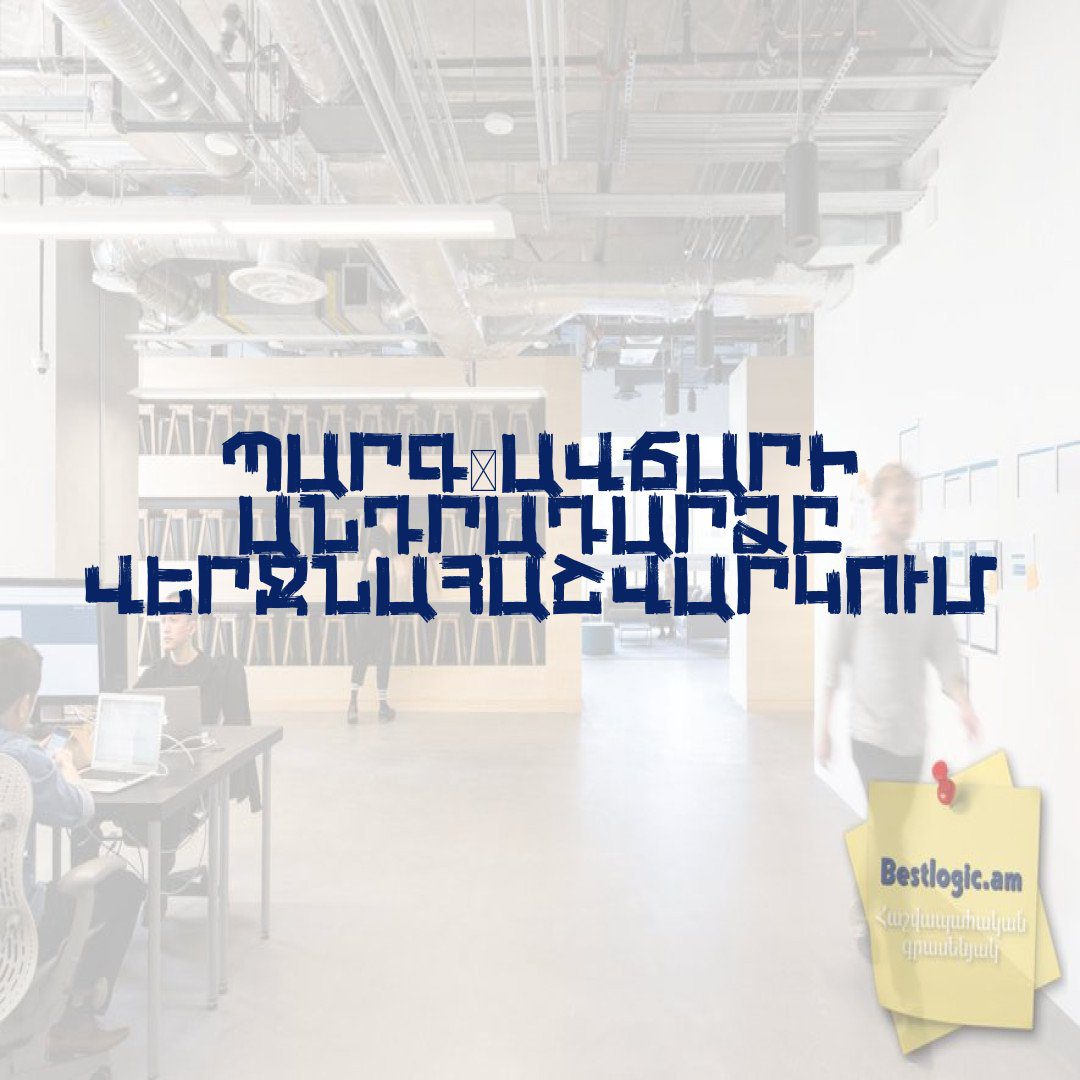 You are currently viewing Պարգևավճարի անդրադարձը վերջնահաշվարկում