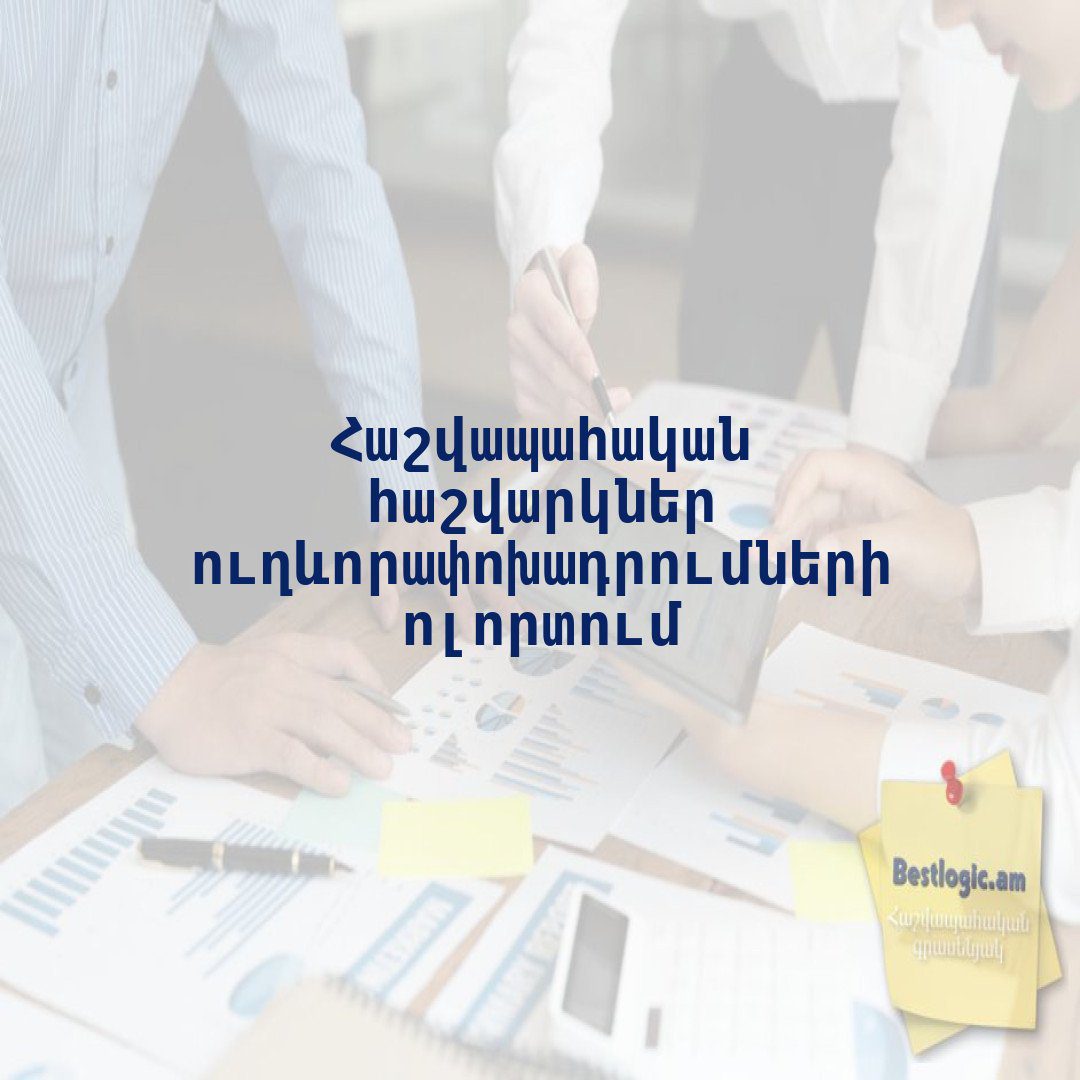 You are currently viewing Հաշվապահական հաշվարկներ ուղևորափոխադրումների ոլորտում