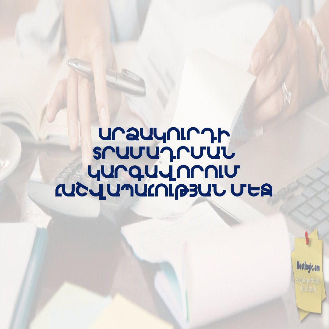 You are currently viewing Արձակուրդի տրամադրման կարգավորում հաշվապահության մեջ
