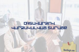 Օգտավարձով վարձակալված տարածք