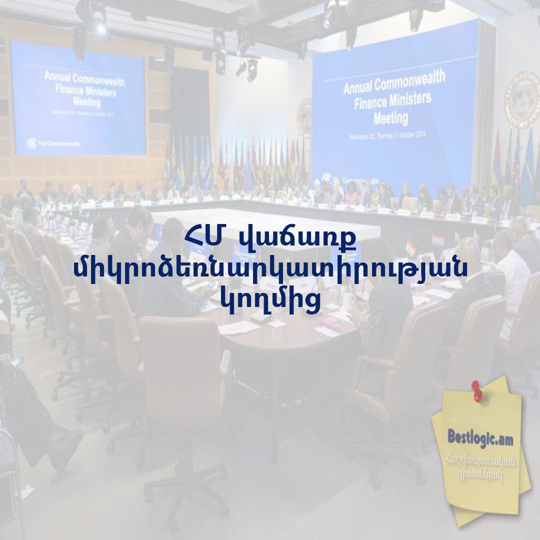 You are currently viewing ՀՄ վաճառք միկրոձեռնարկատիրության կողմից