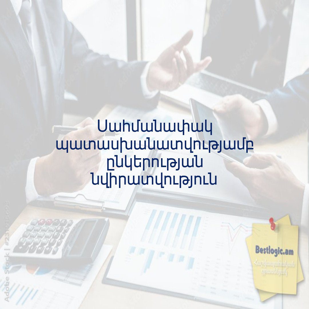 Read more about the article Սահմանափակ պատասխանատվությամբ ընկերության նվիրատվություն