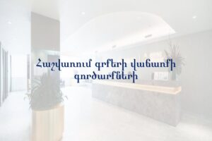 Հաշվառում գրքերի վաճառքի գործարքների