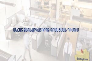 Անհատ ձեռնարկատիրոջ գրանցման դիմում