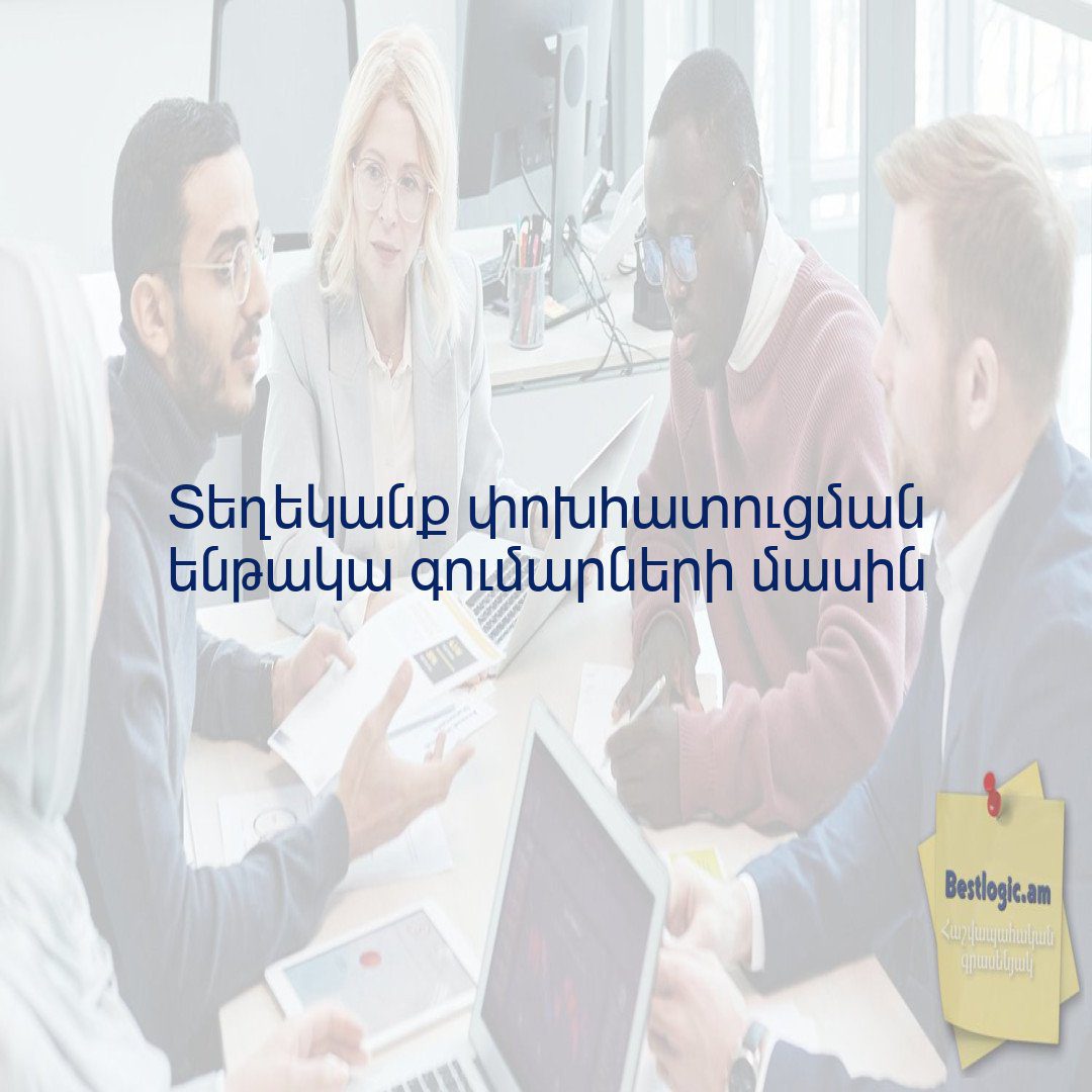 You are currently viewing Տեղեկանք փոխհատուցման ենթակա գումարների մասին