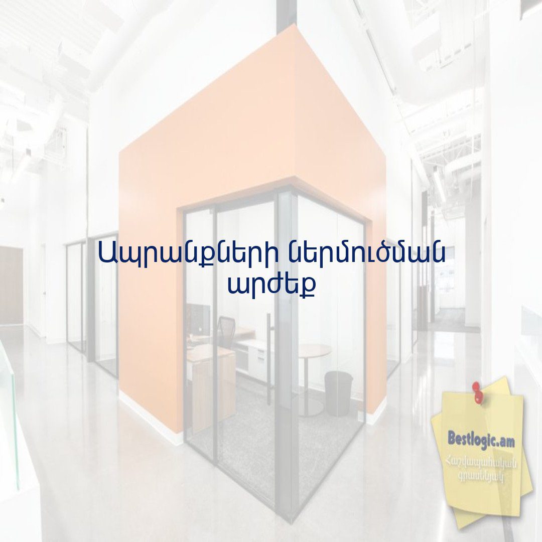 You are currently viewing Ապրանքների ներմուծման արժեք