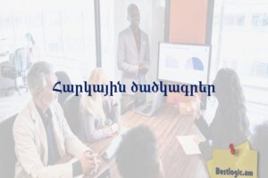 Հարկային ծածկագրեր