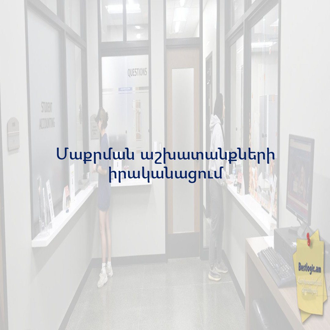Read more about the article Մաքրման աշխատանքների իրականացում