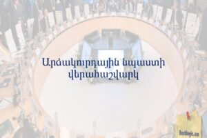 Արձակուրդային նպաստի վերահաշվարկ