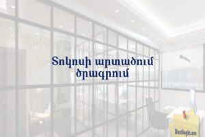 Տոկոսի արտածում ծրագրում