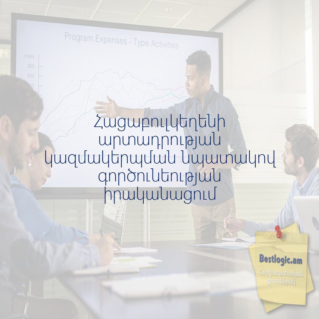 Read more about the article Հացաբուլկեղենի արտադրության կազմակերպման նպատակով գործունեության իրականացում