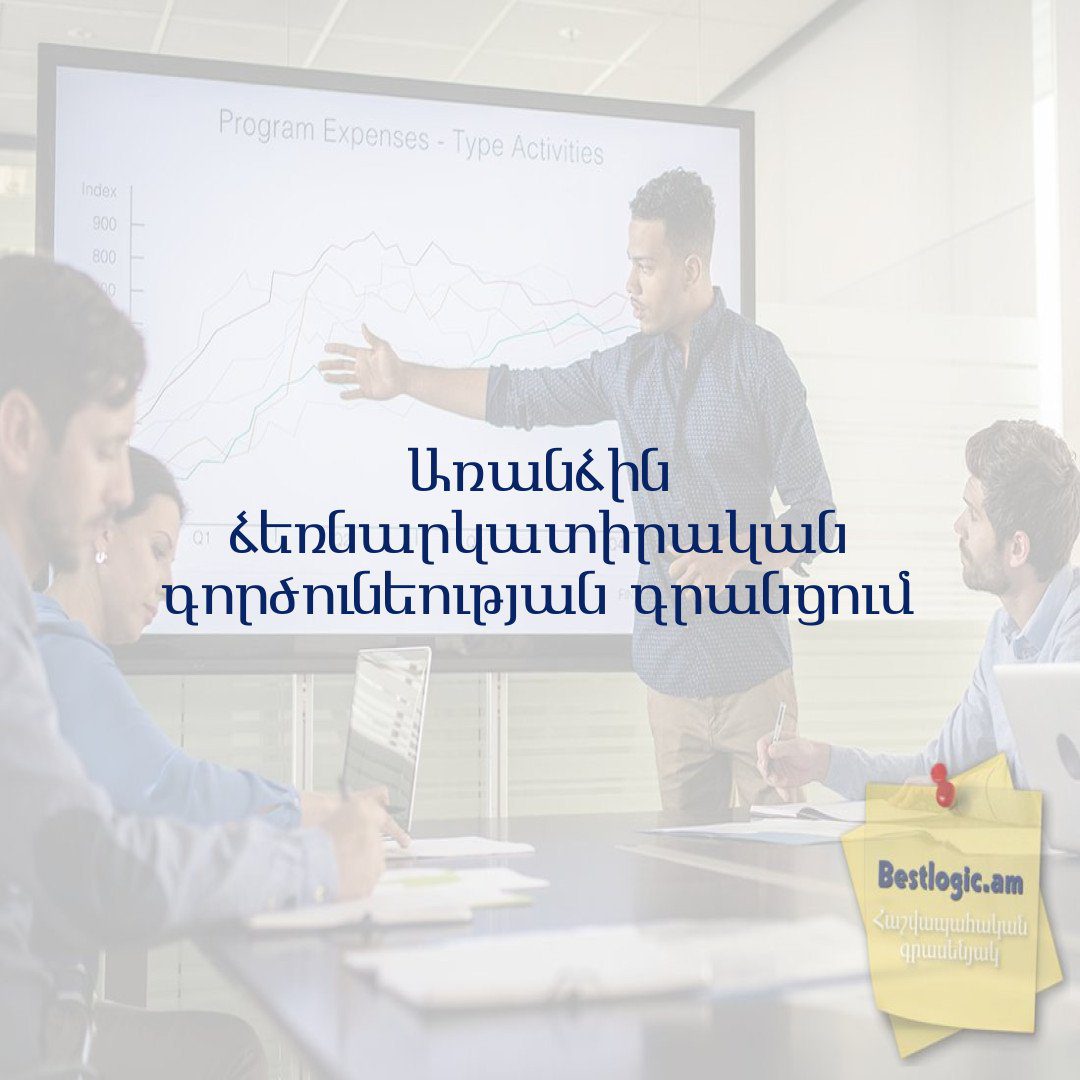 Read more about the article Առանձին ձեռնարկատիրական գործունեության գրանցում