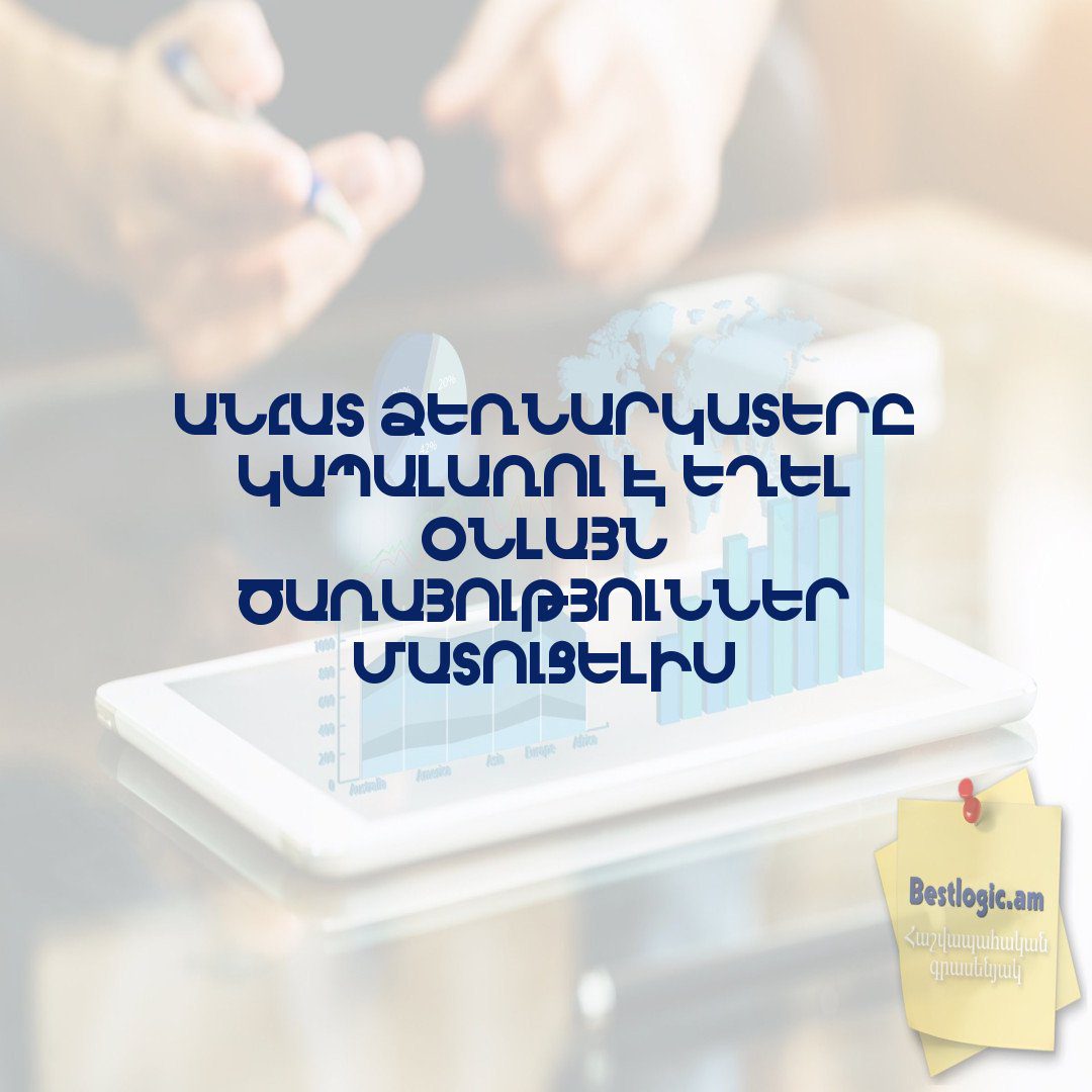 Read more about the article Անհատ ձեռնարկատերը կապալառու է եղել օնլայն ծառայություններ մատուցելիս