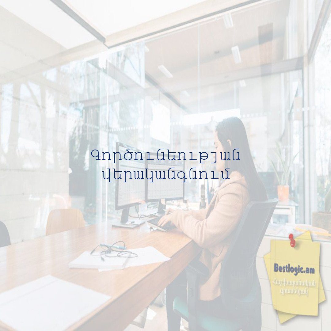 Read more about the article Գործունեության վերականգնում