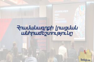 Հրամանագրքի լրացման անհրաժեշտությունը