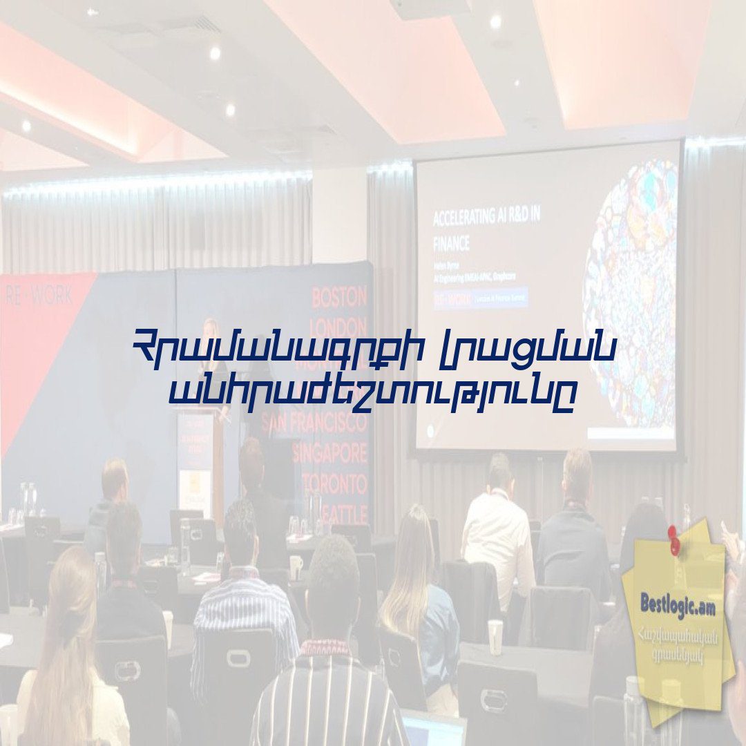 Read more about the article Հրամանագրքի լրացման անհրաժեշտությունը