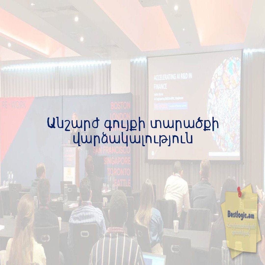 Read more about the article Անշարժ գույքի տարածքի վարձակալություն