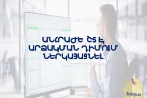 Անհրաժե՞շտ է արձակման դիմում ներկայացնել
