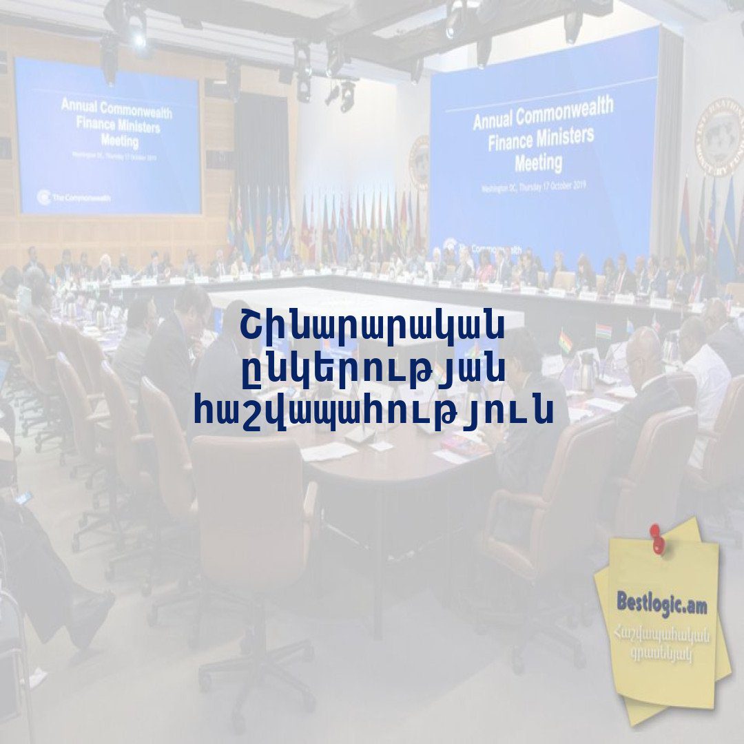 You are currently viewing Շինարարական ընկերության հաշվապահություն
