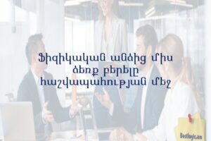 Ֆիզիկական անձից միս ձեռք բերելը հաշվապահության մեջ