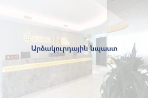 Արձակուրդային նպաստ