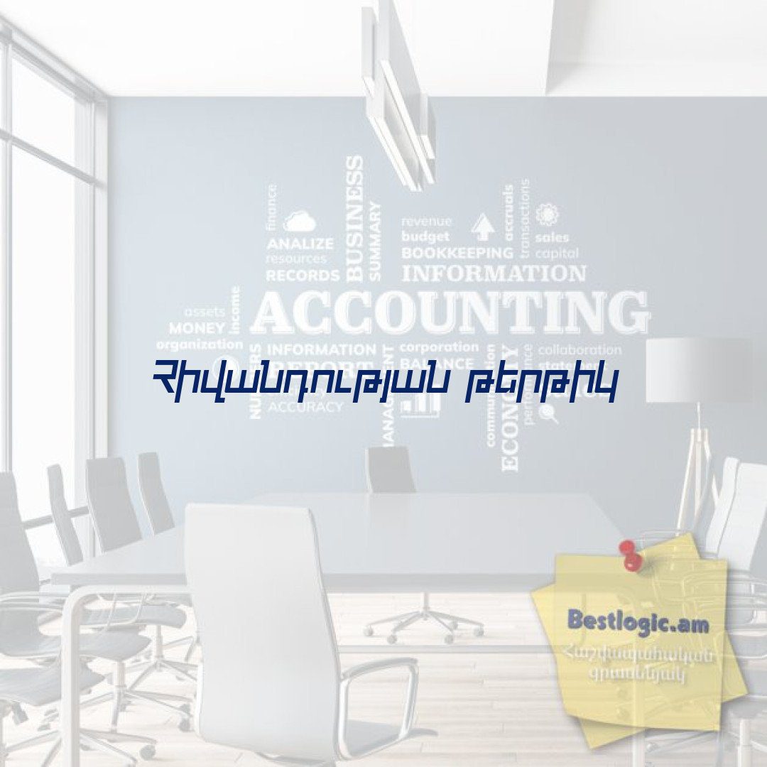 Read more about the article Հիվանդության թերթիկ