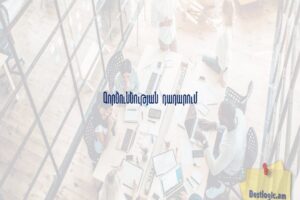 Գործունեության դադարում