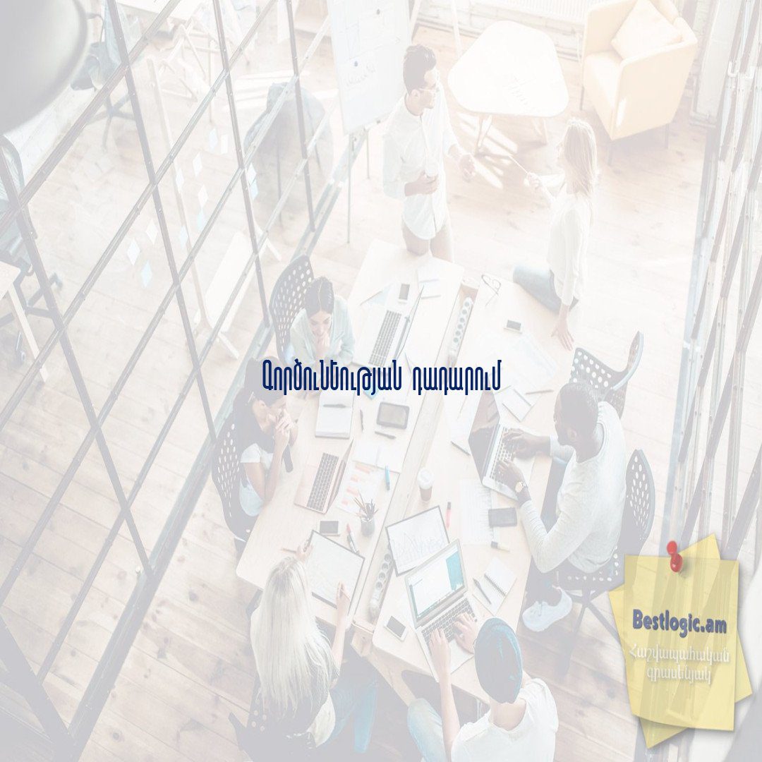 You are currently viewing Գործունեության դադարում