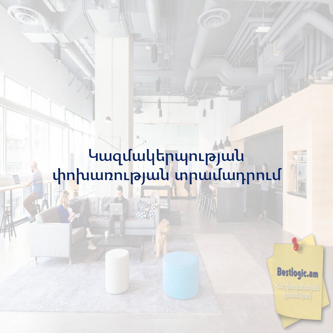 Read more about the article Կազմակերպության փոխառության տրամադրում