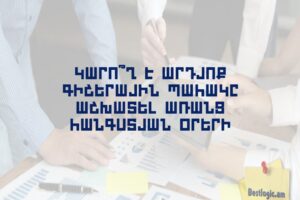 Կարո՞ղ է արդյոք գիշերային պահակը աշխատել առանց հանգստյան օրերի