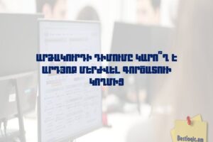 Արձակուրդի դիմումը կարո՞ղ է արդյոք մերժվել գործատուի կողմից