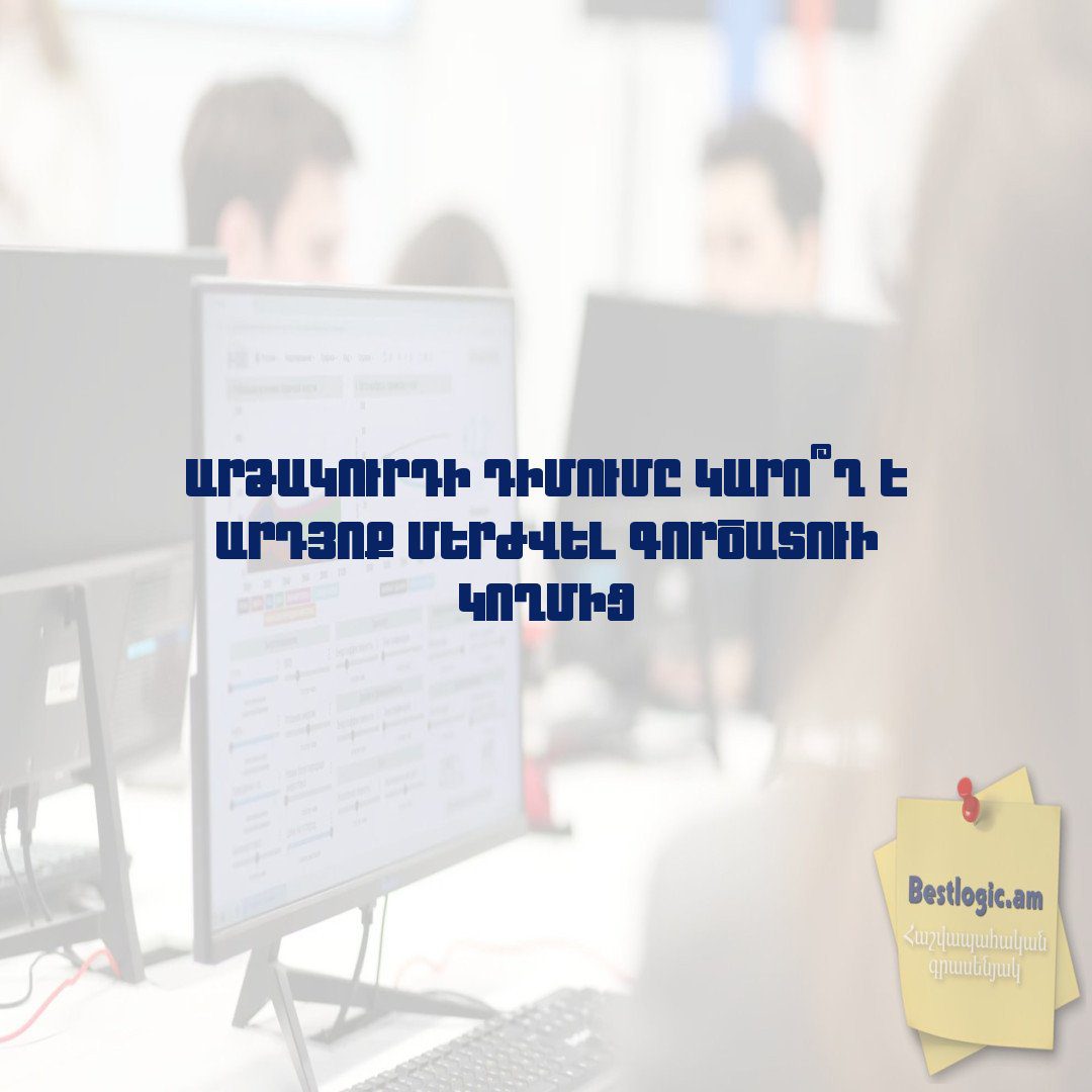 Read more about the article Արձակուրդի դիմումը կարո՞ղ է արդյոք մերժվել գործատուի կողմից