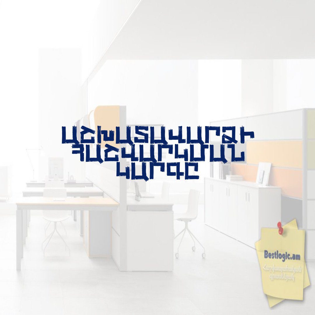 You are currently viewing Աշխատավարձի հաշվարկման կարգը