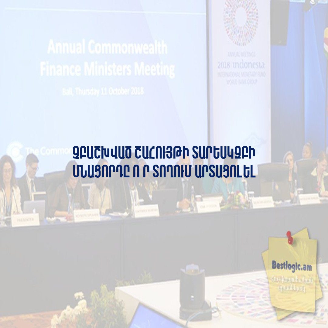 Read more about the article Չբաշխված շահույթի տարեսկզբի մնացորդը ո՞ր տողում արտացոլել