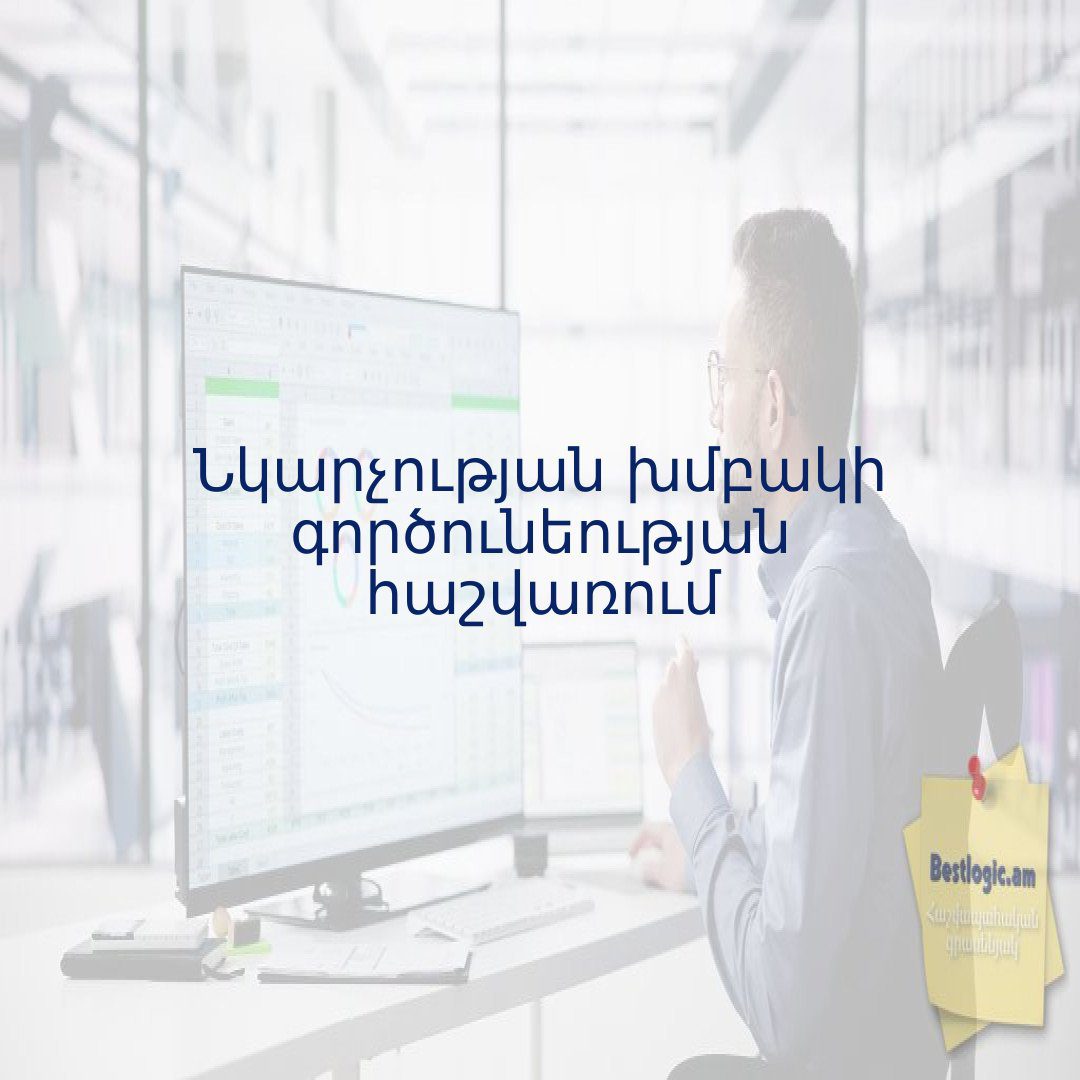 Read more about the article Նկարչության խմբակի գործունեության հաշվառում
