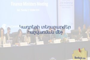 Կադրերի տեղաշարժեր հաշվառման մեջ