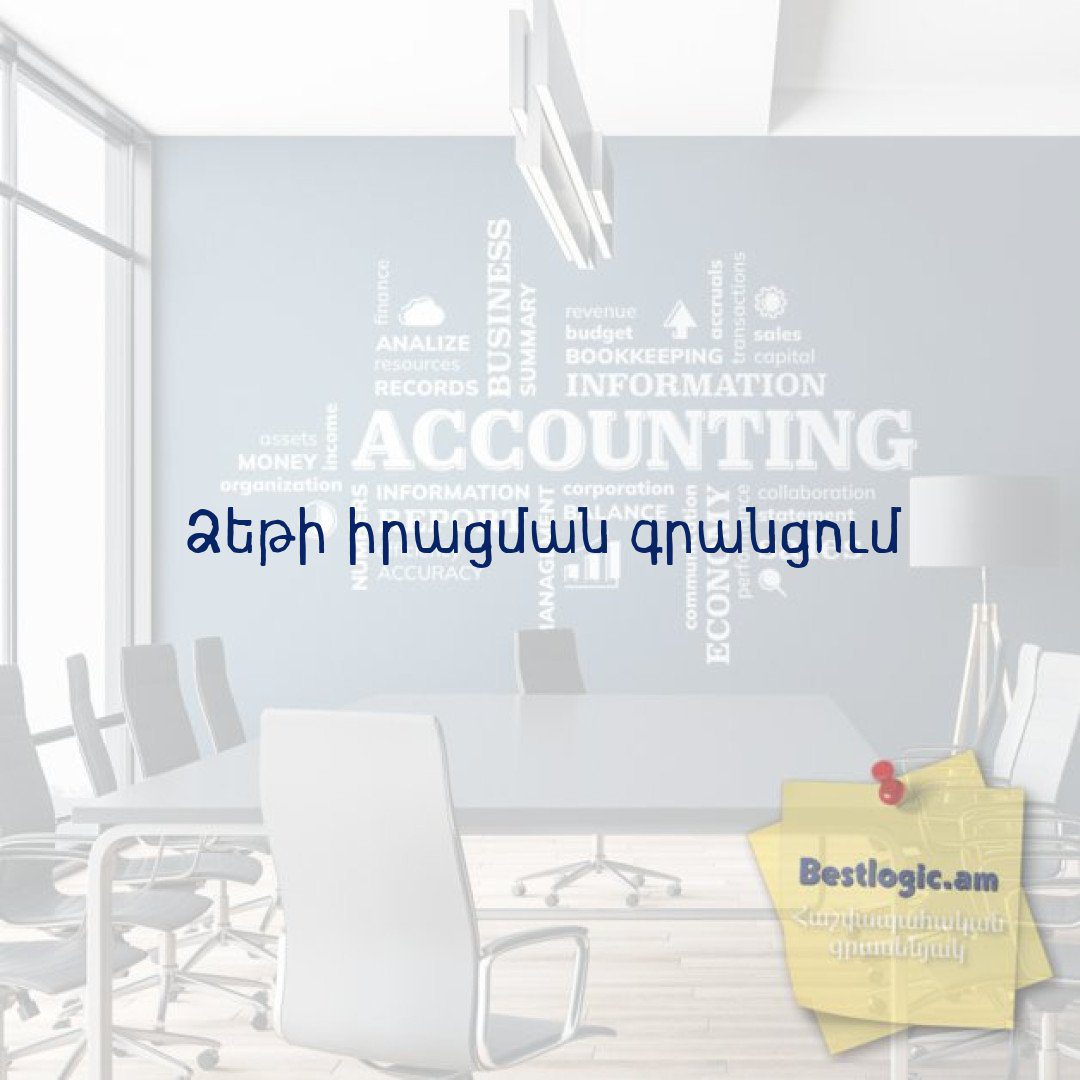 You are currently viewing Ձեթի իրացման գրանցում