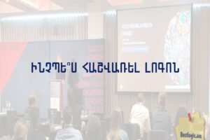 Ինչպե՞ս հաշվառել լոգոն