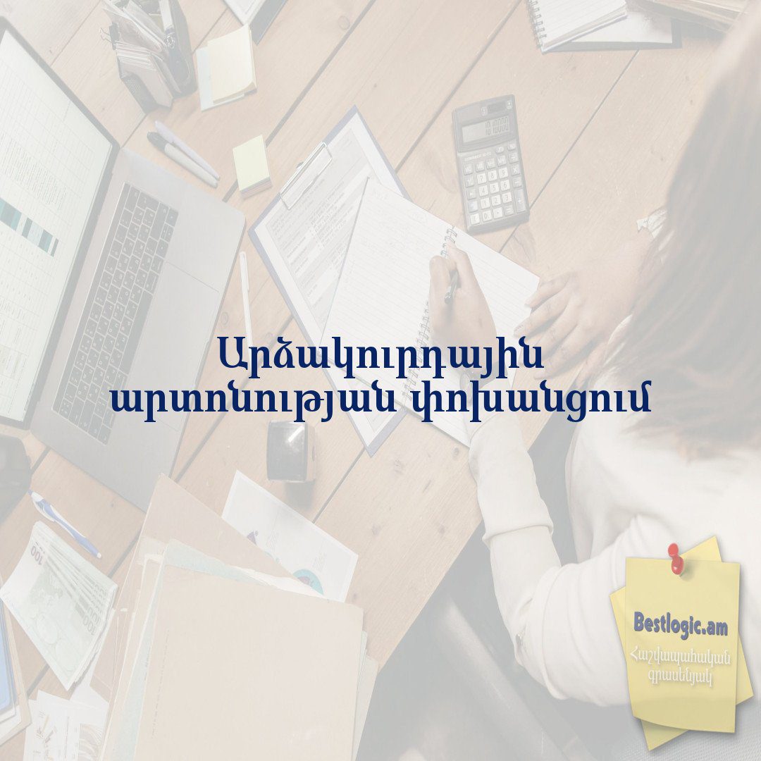 You are currently viewing Արձակուրդային արտոնության փոխանցում