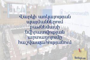 Վարկի առկայության պայմաններում բաժնեմասի նվիրատվության արտացոլումը հաշվապահությանում