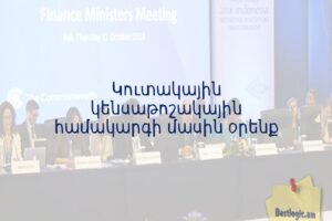 Կուտակային կենսաթոշակային համակարգի մասին օրենք