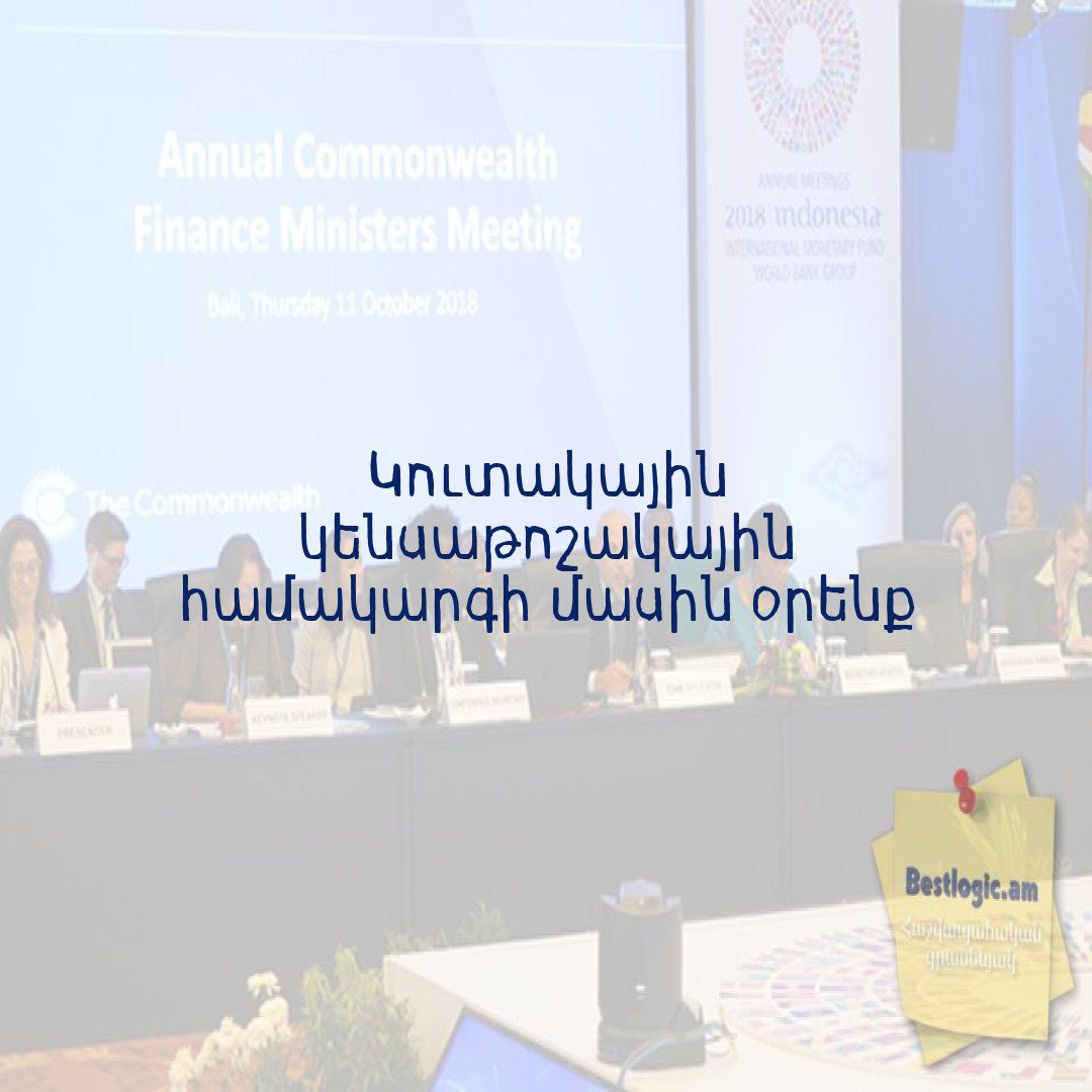 You are currently viewing Կուտակային կենսաթոշակային համակարգի մասին օրենք