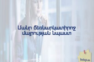Մանր ձեռնարկատիրոջ մայրության նպաստ