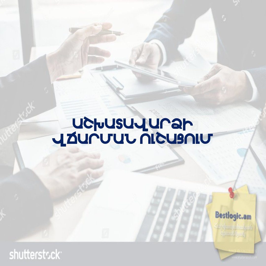 You are currently viewing Աշխատավարձի վճարման ուշացում