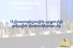 Աշխատանքային գրքույկի թվային փոխակերպումը