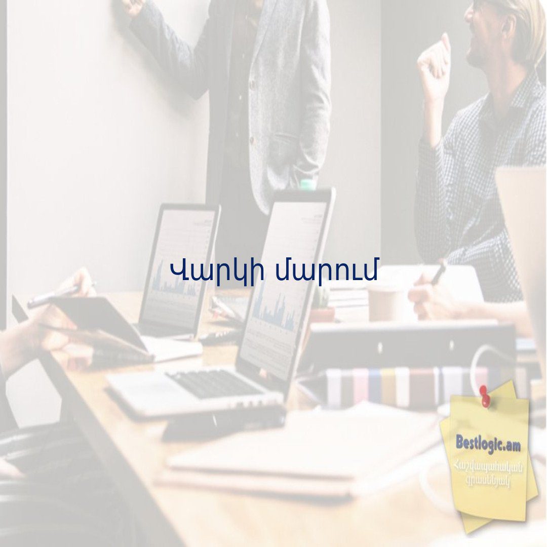 You are currently viewing Վարկի մարում