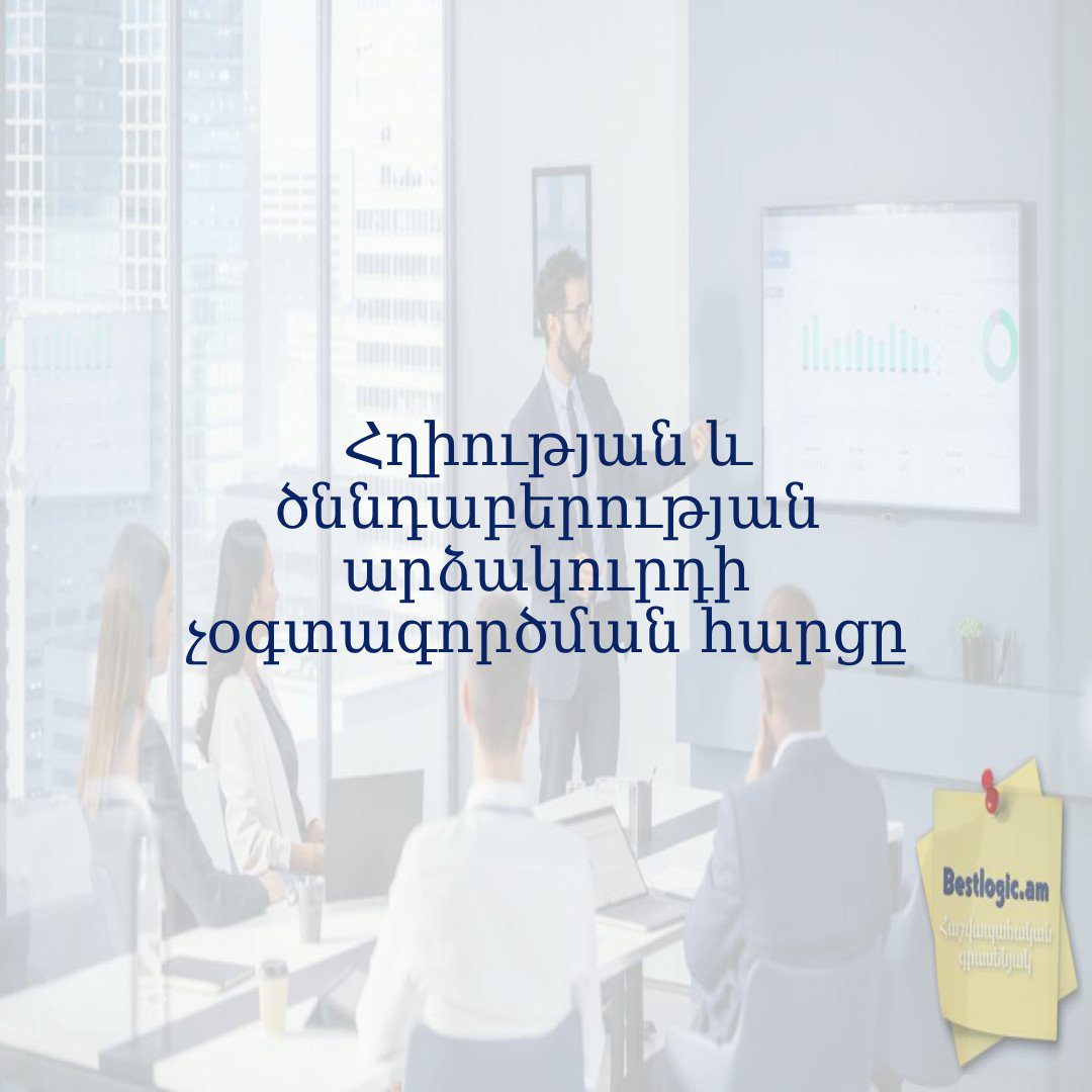 You are currently viewing Հղիության և ծննդաբերության արձակուրդի չօգտագործման հարցը