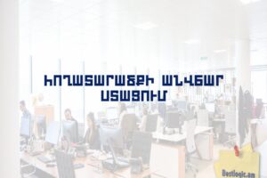 Հողատարածքի անվճար ստացում