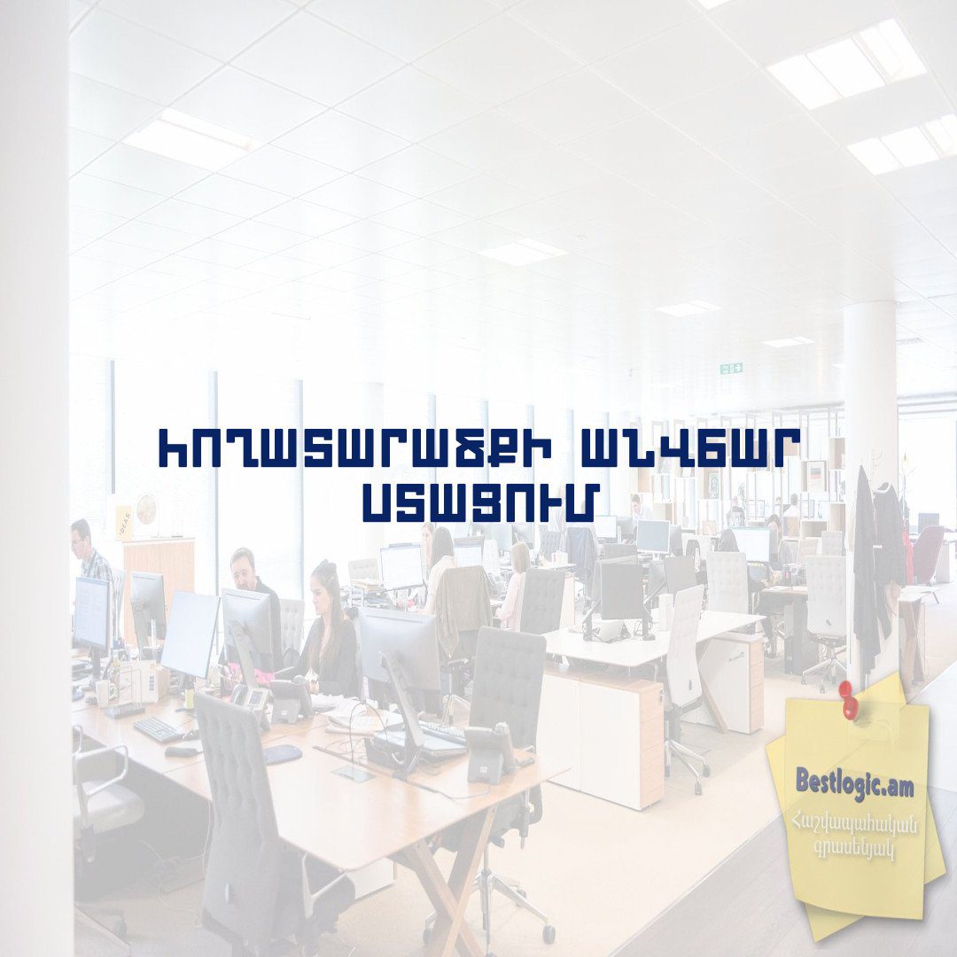 You are currently viewing Հողատարածքի անվճար ստացում